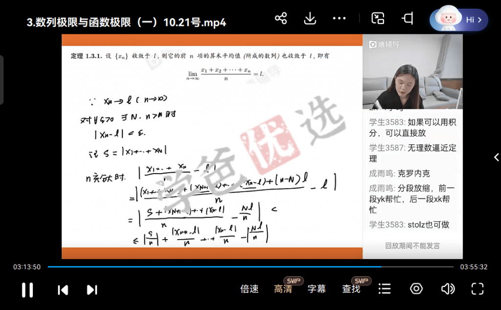图片[8]-【001894】【高中数学】猿辅导：领军计划秋季专项班-微积分（何婧铱毛子豪）-学爸优选