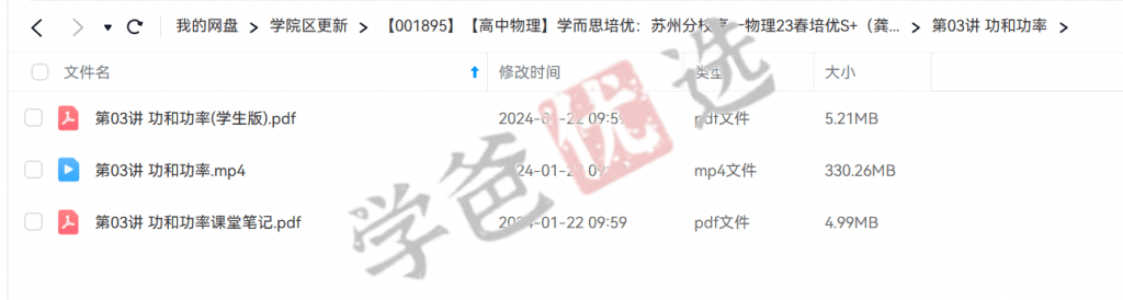 图片[3]-【001895】【高中物理】学而思培优：苏州分校高一物理23春培优S+（龚琦青）-学爸优选