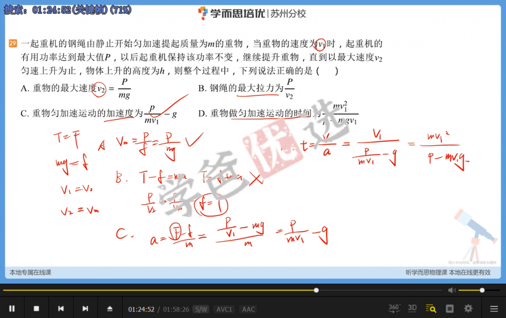 图片[5]-【001895】【高中物理】学而思培优：苏州分校高一物理23春培优S+（龚琦青）-学爸优选