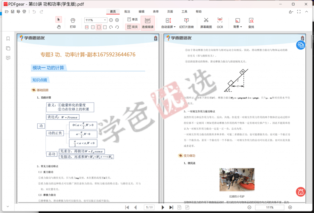 图片[6]-【001895】【高中物理】学而思培优：苏州分校高一物理23春培优S+（龚琦青）-学爸优选