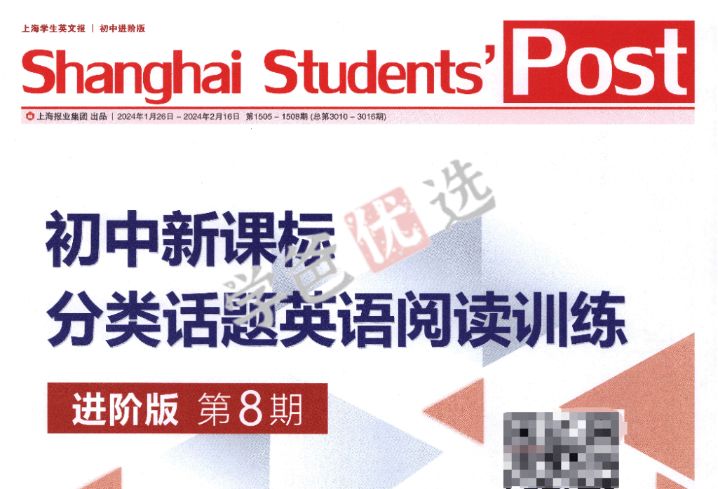 【001896】【初中英语】SSP：《分类话题阅读训练》第八期进阶版（上海学生英文报）刘伟-学爸优选