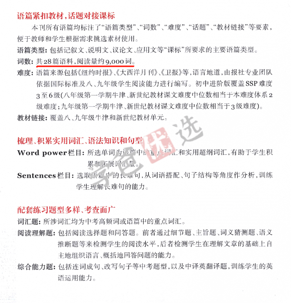 图片[2]-【001896】【初中英语】SSP：《分类话题阅读训练》第八期进阶版（上海学生英文报）刘伟-学爸优选