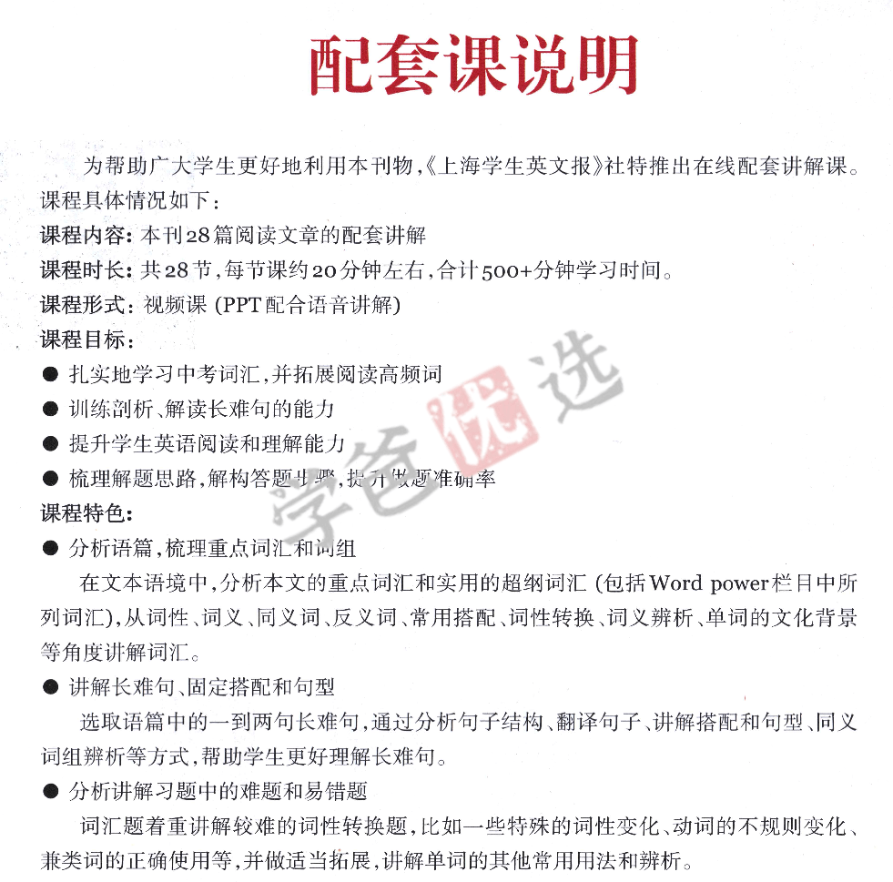 图片[3]-【001896】【初中英语】SSP：《分类话题阅读训练》第八期进阶版（上海学生英文报）刘伟-学爸优选