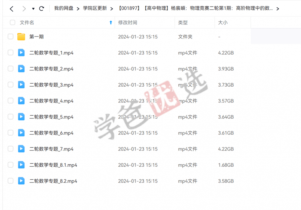 图片[3]-【001897】【高中物理】杨宸頔：物理竞赛二轮第1期：高阶物理中的数学专题-学爸优选