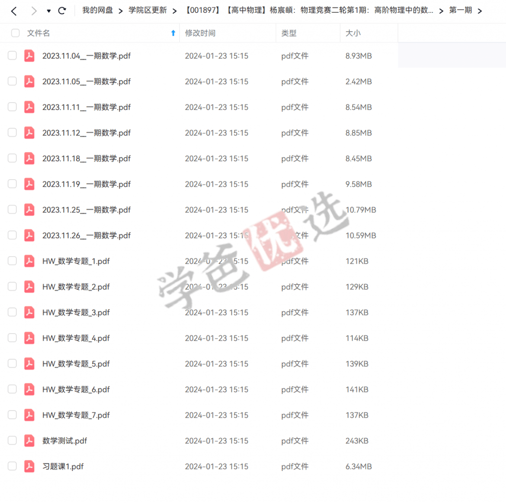 图片[4]-【001897】【高中物理】杨宸頔：物理竞赛二轮第1期：高阶物理中的数学专题-学爸优选