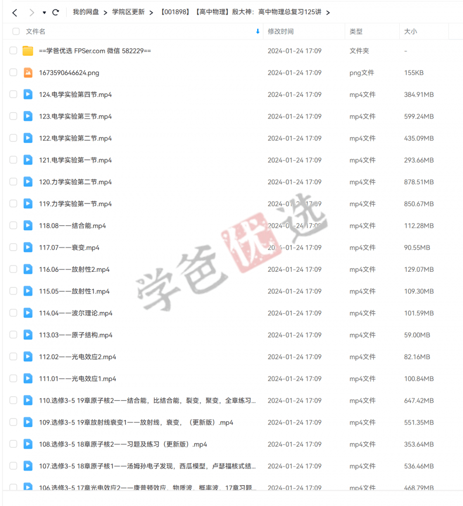 图片[5]-【001898】【高中物理】殷大神：高中物理总复习125讲-学爸优选