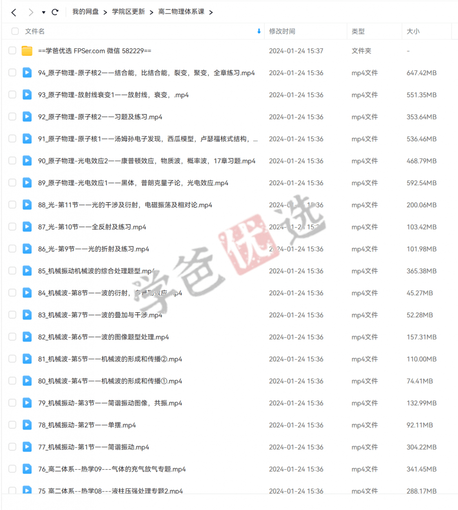 图片[3]-【001899】【高中物理】殷大神：高二物理体系课94讲-学爸优选