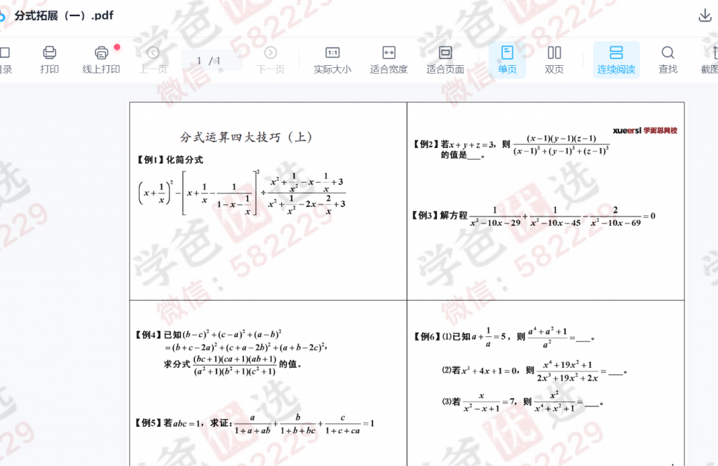 图片[5]-【000018】【初中数学】学而思：初一数学尖子班（沪教版）朱韬-学爸优选