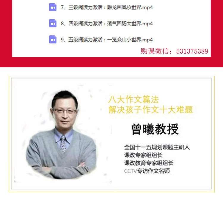 图片[3]-【003502】【综合语文】跟谁学：曾曦系列——八大篇法基础-学爸优选