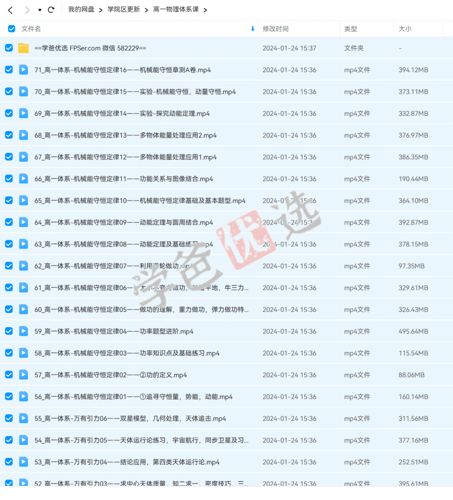 图片[3]-【001900】【高中物理】殷大神：高一物理体系课71讲-学爸优选