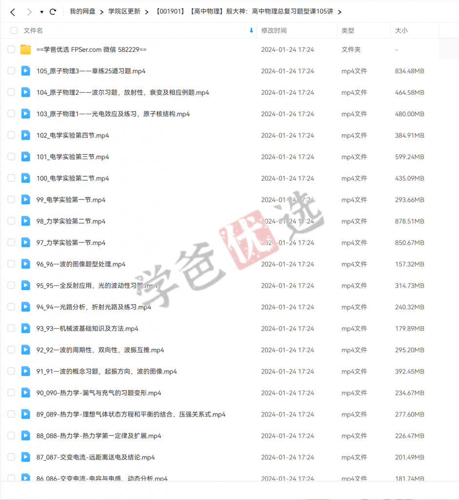 图片[3]-【001901】【高中物理】殷大神：高考物理总复习题型课105讲-学爸优选