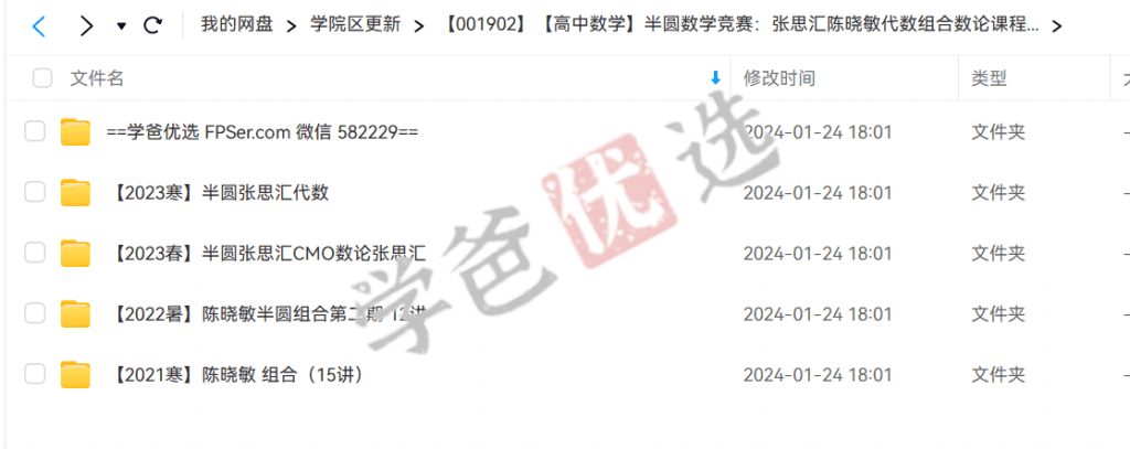图片[2]-【001902】【高中数学】半圆数学竞赛：代数、组合、数论课程集（张思汇陈晓敏）-学爸优选