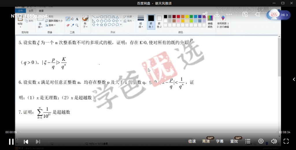 图片[6]-【001902】【高中数学】半圆数学竞赛：代数、组合、数论课程集（张思汇陈晓敏）-学爸优选
