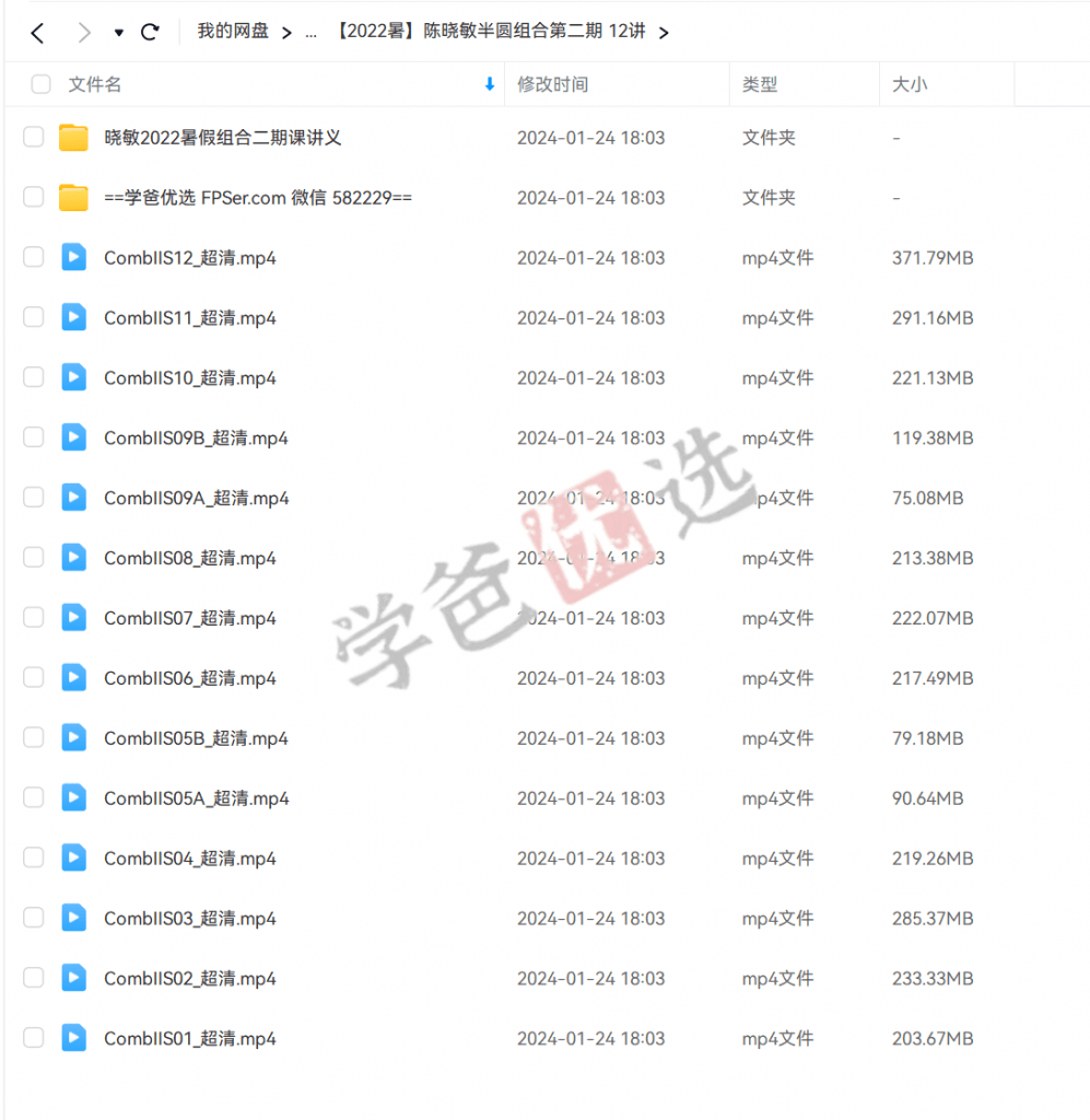 图片[7]-【001902】【高中数学】半圆数学竞赛：代数、组合、数论课程集（张思汇陈晓敏）-学爸优选