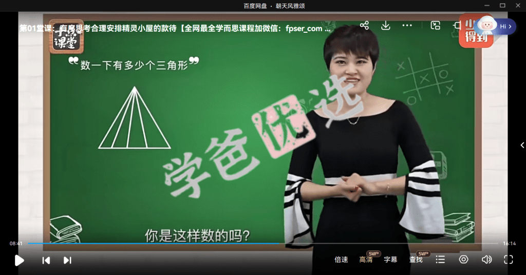 图片[3]-【001904】【小学数学】小鱼老师：小奥数学思维课（适合1-6年级）-学爸优选