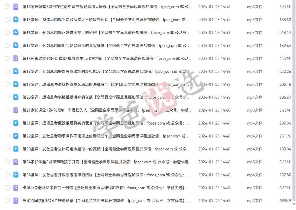 图片[5]-【001904】【小学数学】小鱼老师：小奥数学思维课（适合1-6年级）-学爸优选