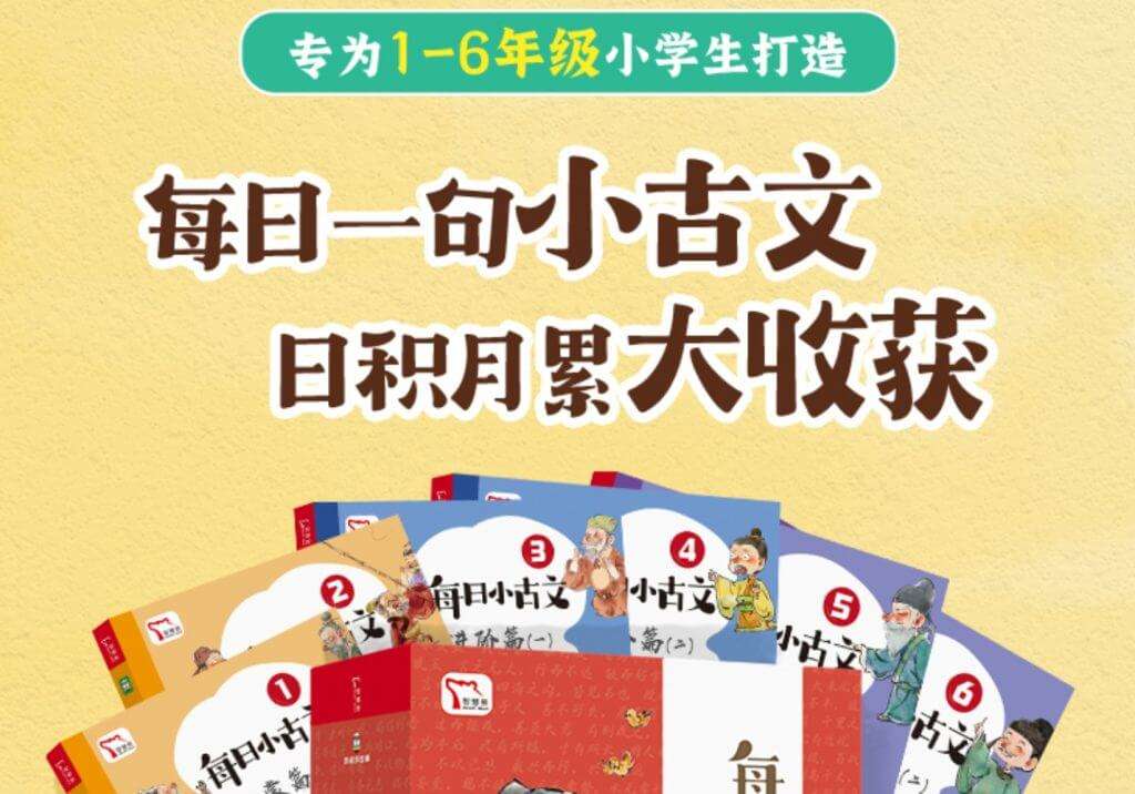 【001905】【综合语文】【音频】凯叔《每日小古文365集》日积月累掌握文言常识-学爸优选
