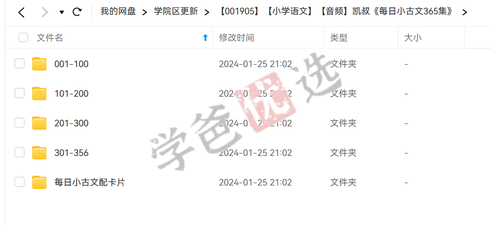 图片[2]-【001905】【综合语文】【音频】凯叔《每日小古文365集》日积月累掌握文言常识-学爸优选
