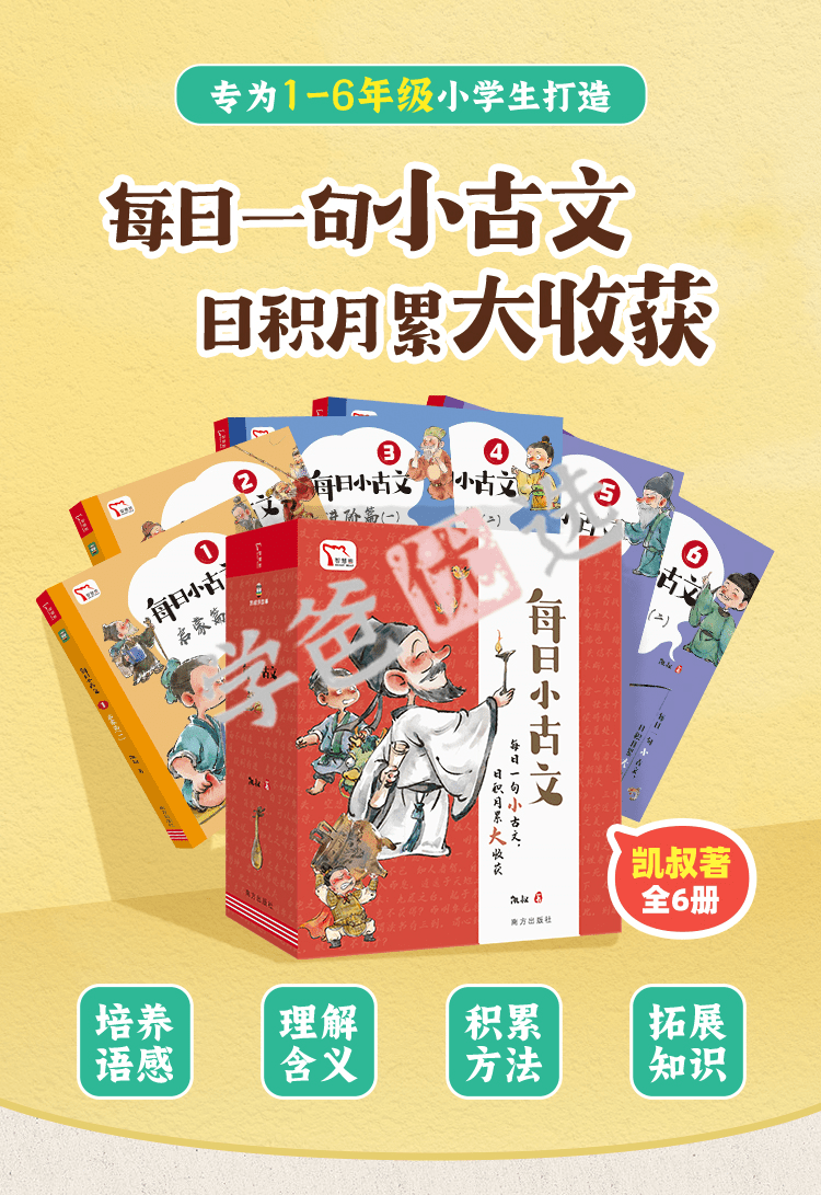 图片[3]-【001905】【综合语文】【音频】凯叔《每日小古文365集》日积月累掌握文言常识-学爸优选