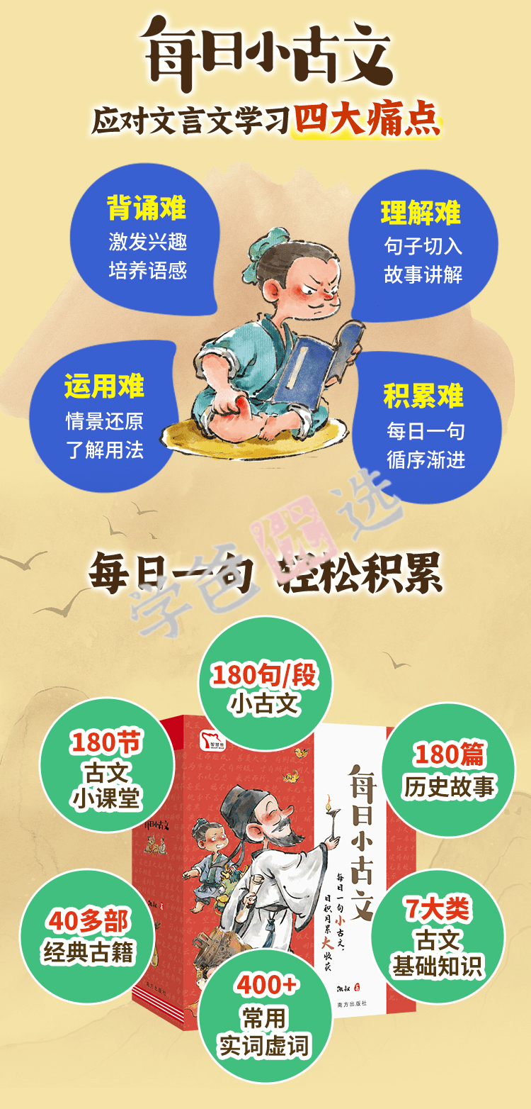 图片[5]-【001905】【综合语文】【音频】凯叔《每日小古文365集》日积月累掌握文言常识-学爸优选