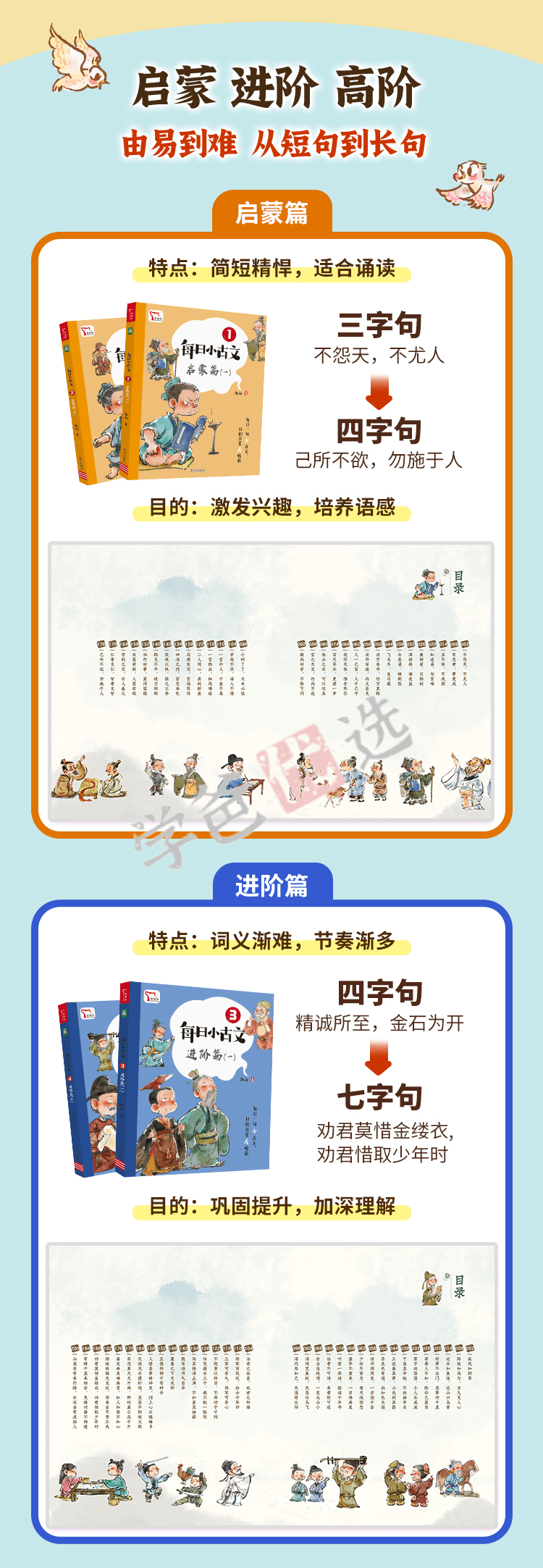 图片[7]-【001905】【综合语文】【音频】凯叔《每日小古文365集》日积月累掌握文言常识-学爸优选
