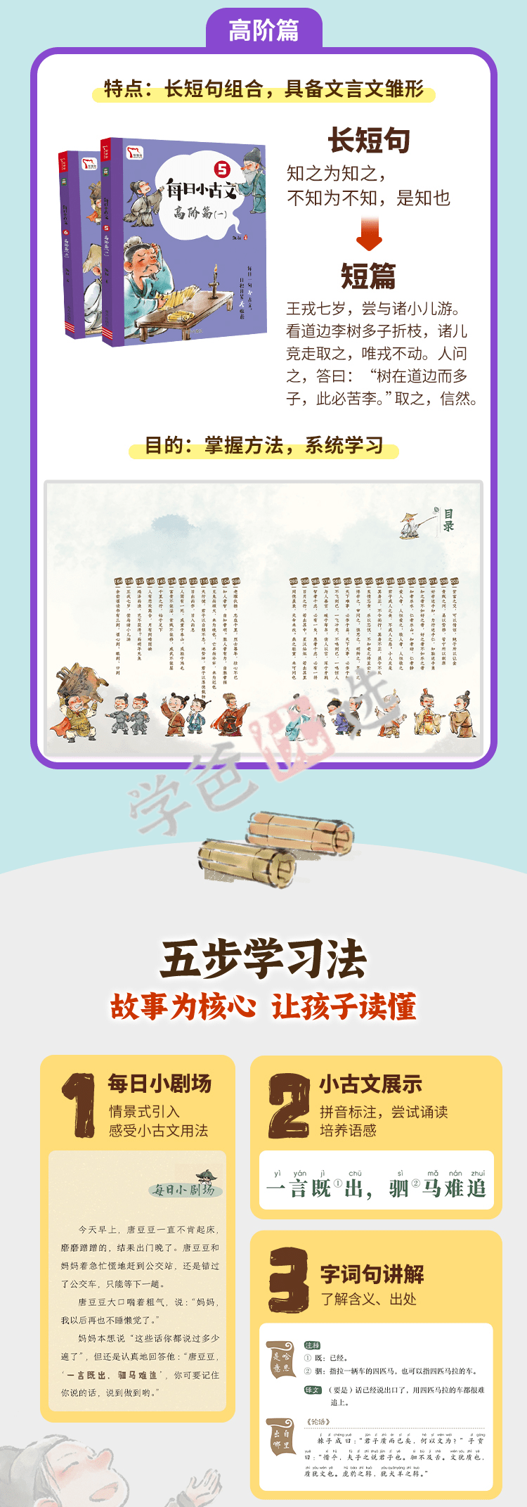 图片[8]-【001905】【综合语文】【音频】凯叔《每日小古文365集》日积月累掌握文言常识-学爸优选