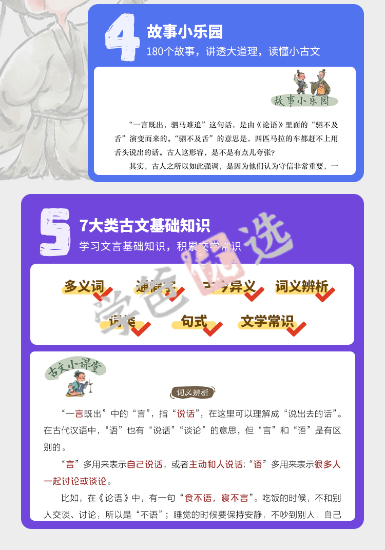 图片[9]-【001905】【综合语文】【音频】凯叔《每日小古文365集》日积月累掌握文言常识-学爸优选