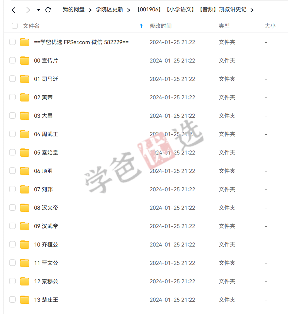 图片[2]-【001906】【综合语文】【音频】凯叔讲史记：讲中国人自己的故事，让孩子走近52个历史人物-学爸优选