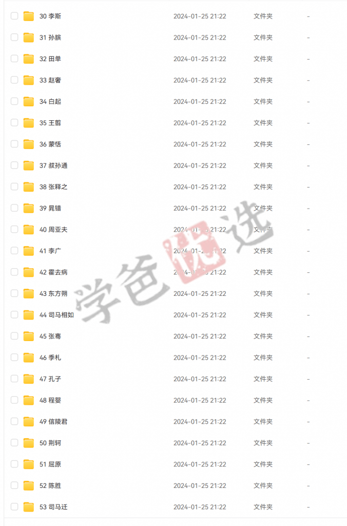 图片[3]-【001906】【综合语文】【音频】凯叔讲史记：讲中国人自己的故事，让孩子走近52个历史人物-学爸优选