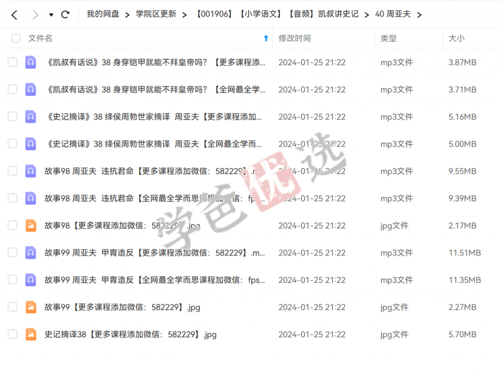 图片[4]-【001906】【综合语文】【音频】凯叔讲史记：讲中国人自己的故事，让孩子走近52个历史人物-学爸优选