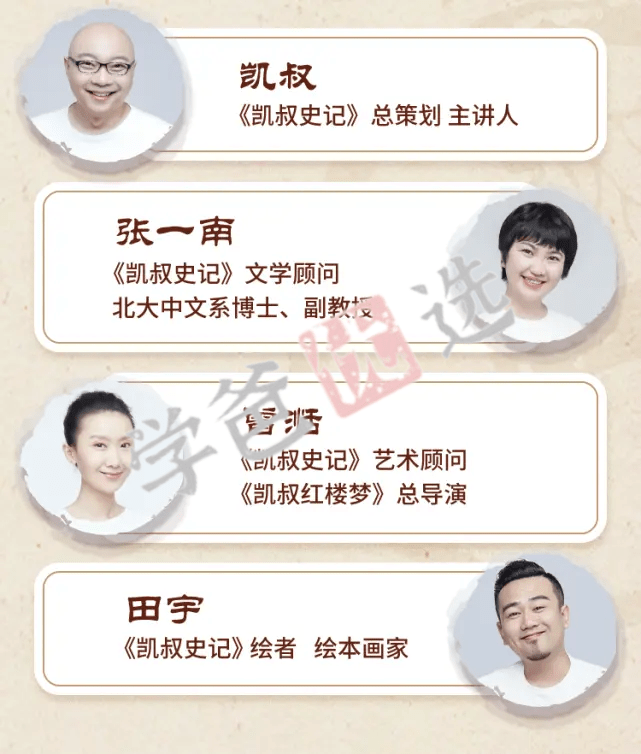 图片[8]-【001906】【综合语文】【音频】凯叔讲史记：讲中国人自己的故事，让孩子走近52个历史人物-学爸优选