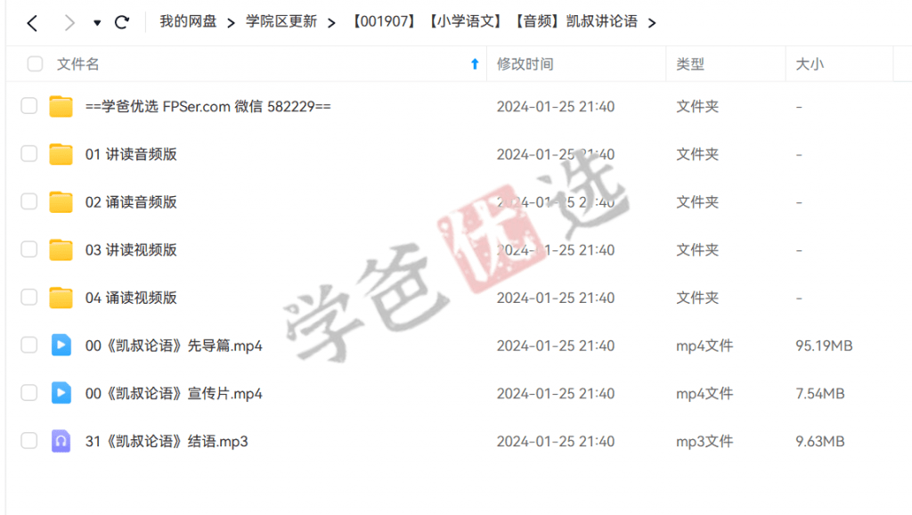 图片[2]-【001907】【综合语文】凯叔讲论语：帮助孩子摆正心态、养正气质-学爸优选