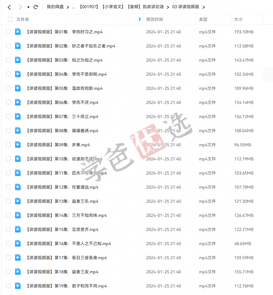 图片[3]-【001907】【综合语文】凯叔讲论语：帮助孩子摆正心态、养正气质-学爸优选