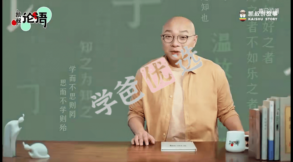 图片[4]-【001907】【综合语文】凯叔讲论语：帮助孩子摆正心态、养正气质-学爸优选