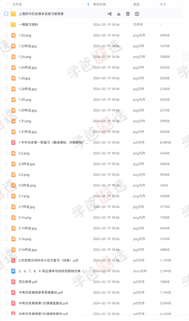 图片[4]-【001908】【初中历史】初三中考历史第一阶段复习课（上海华育）-学爸优选