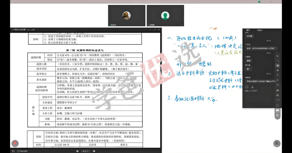 图片[6]-【001908】【初中历史】初三中考历史第一阶段复习课（上海华育）-学爸优选
