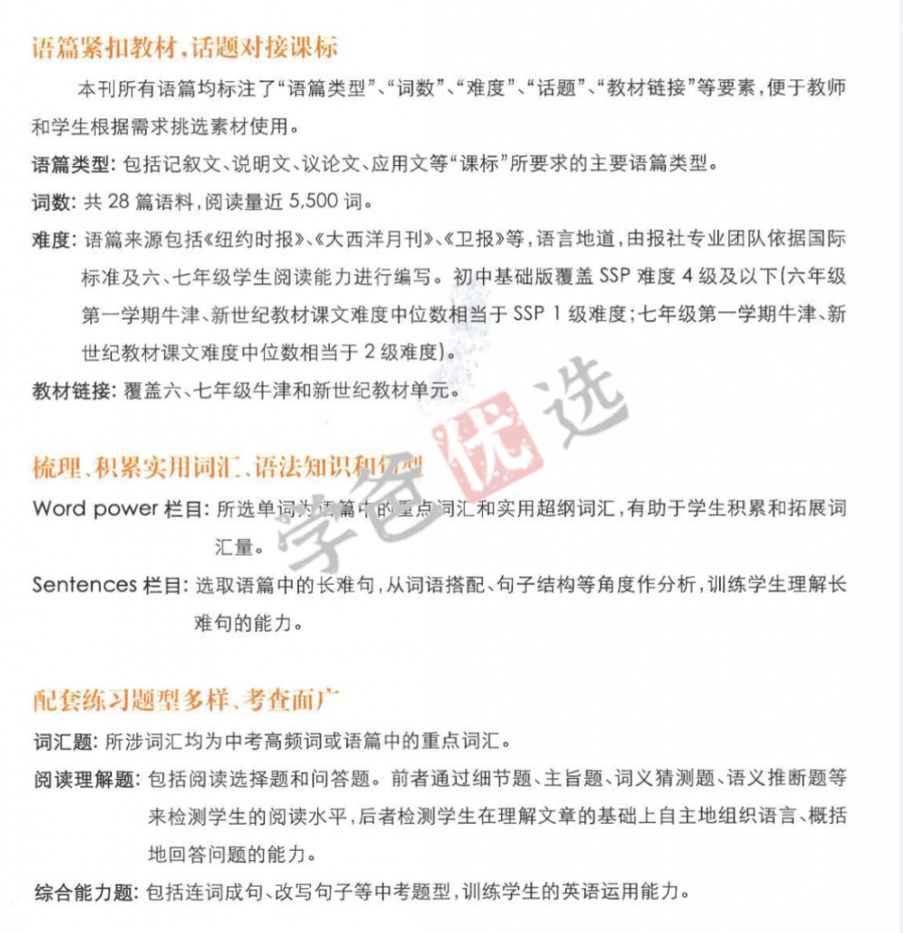 图片[2]-【001909】【初中英语】SSP：《分类话题阅读训练》第八期基础版（上海学生英文报）刘伟-学爸优选