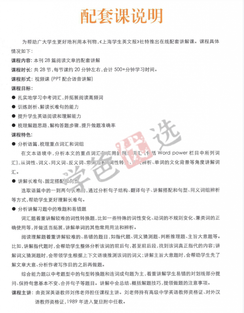 图片[3]-【001909】【初中英语】SSP：《分类话题阅读训练》第八期基础版（上海学生英文报）刘伟-学爸优选