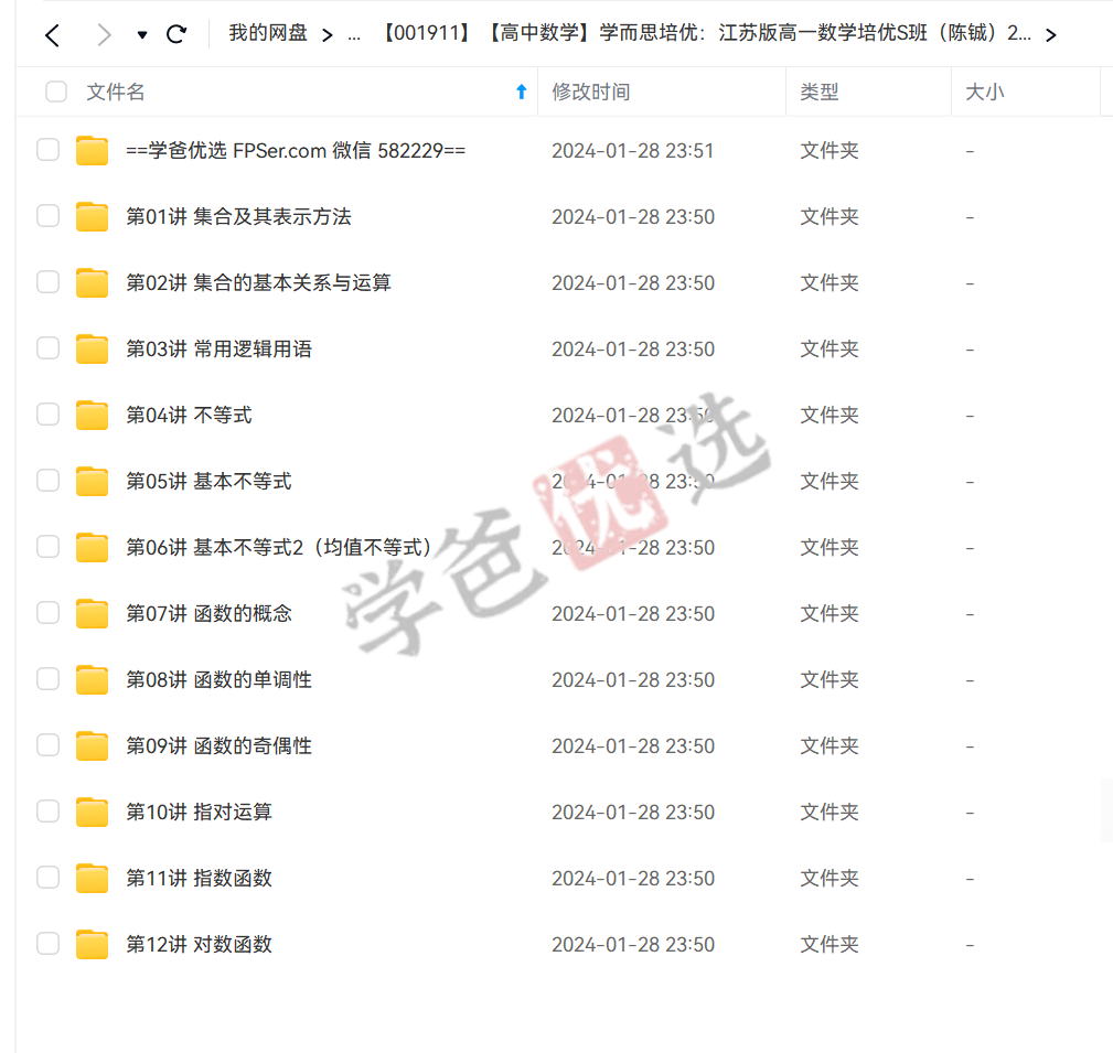 图片[2]-【001911】【高中数学】学而思培优：高一数学S班（江苏陈铖）23暑-学爸优选