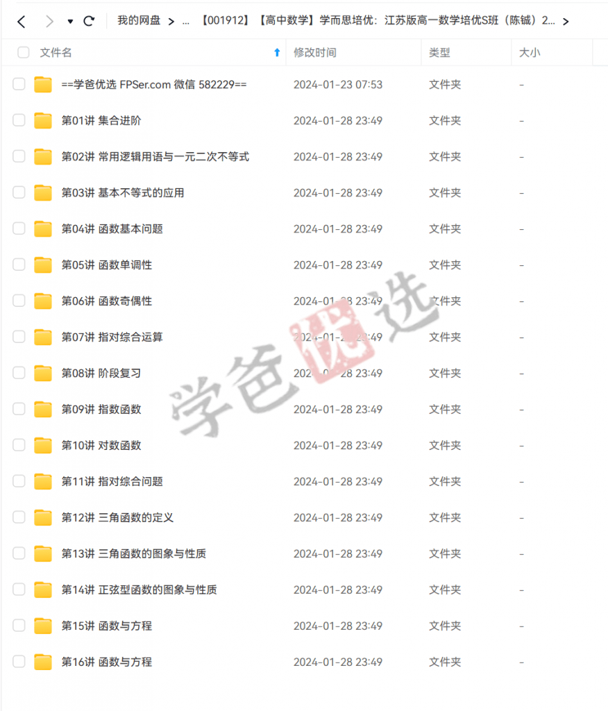 图片[3]-【001912】【高中数学】学而思培优：高一数学S班（江苏陈铖）23秋-学爸优选