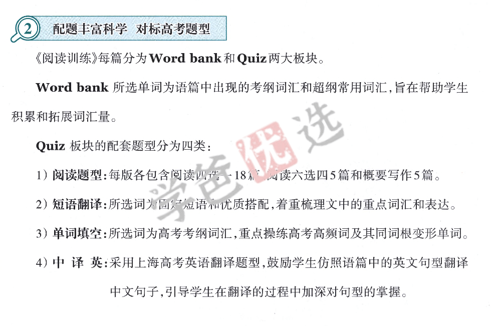 图片[3]-【001913】【高中英语】《分类话题阅读训练》第八期基础版（2024寒刘伟）SSP上海学生英文报-学爸优选
