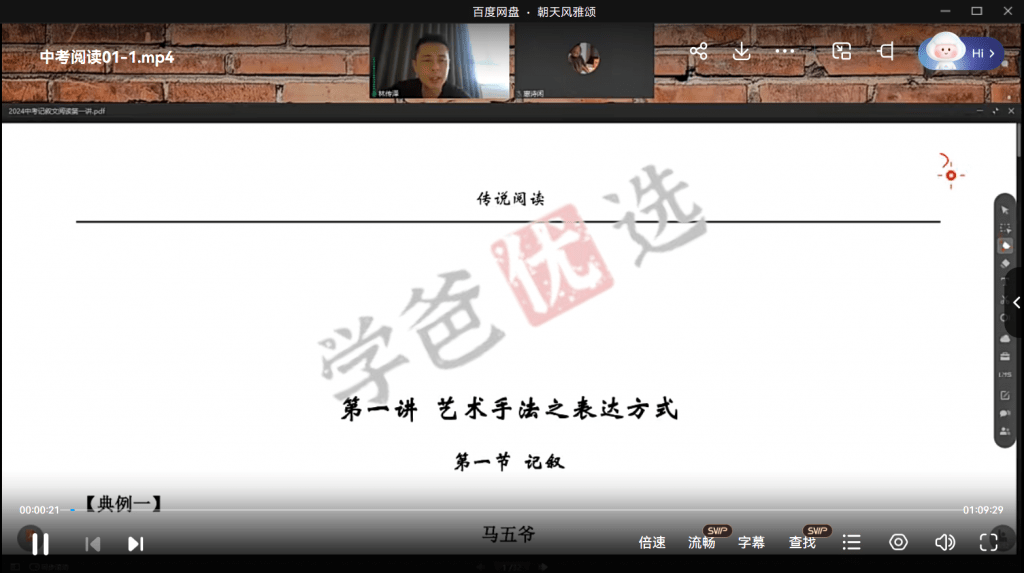 图片[5]-【001915】【初中语文】林传泽：中考阅读全专题（24寒花间语文）海淀黄庄名师-学爸优选