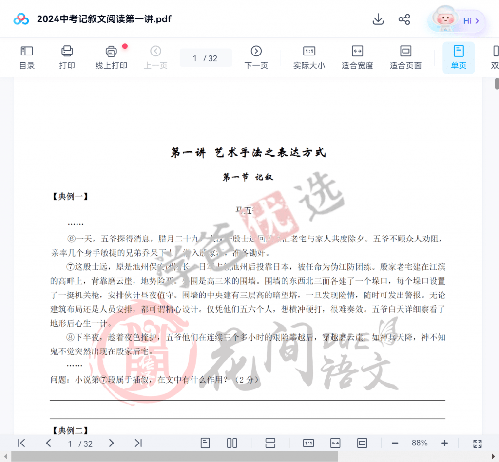 图片[6]-【001915】【初中语文】林传泽：中考阅读全专题（24寒花间语文）海淀黄庄名师-学爸优选