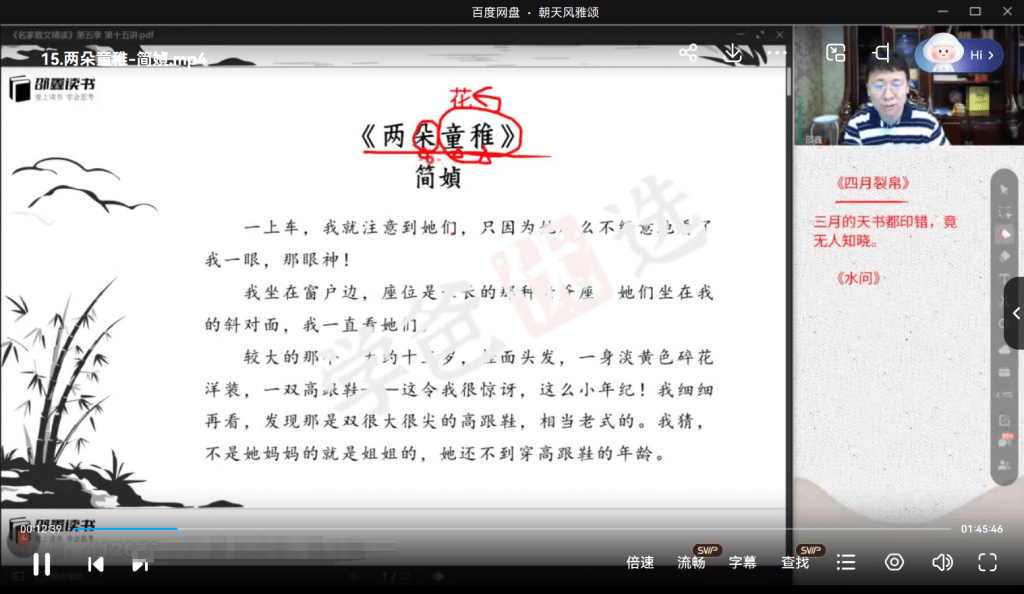 图片[4]-【001916】【综合语文】邵鑫：名家散文精读第五季-学爸优选