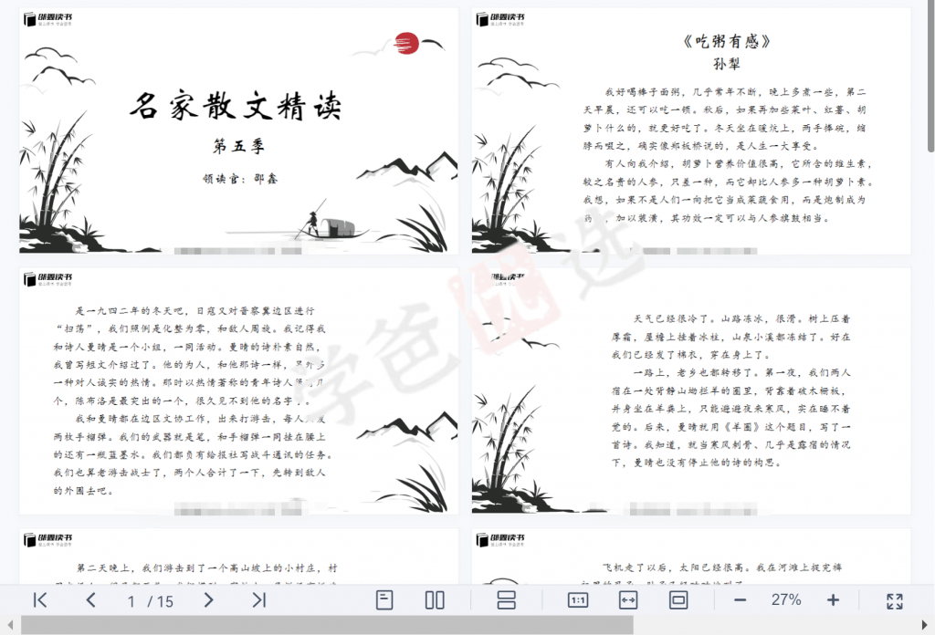 图片[5]-【001916】【综合语文】邵鑫：名家散文精读第五季-学爸优选