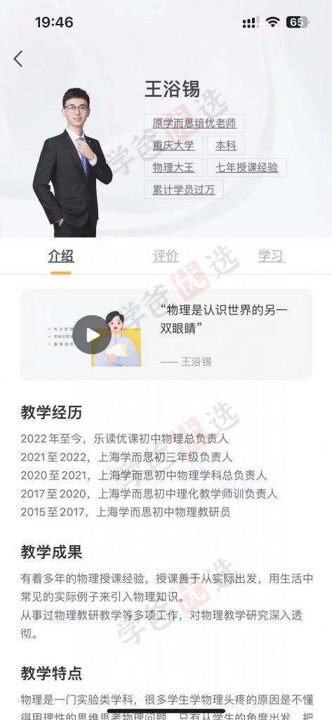 图片[3]-【001917】【初中物理】【加密】上海初三物理：乐读自招S班23暑秋24寒春（王浴锡）-学爸优选