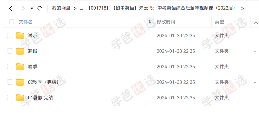 图片[2]-【001918】【初中英语】朱云飞：新东方中考英语全年复习课-学爸优选