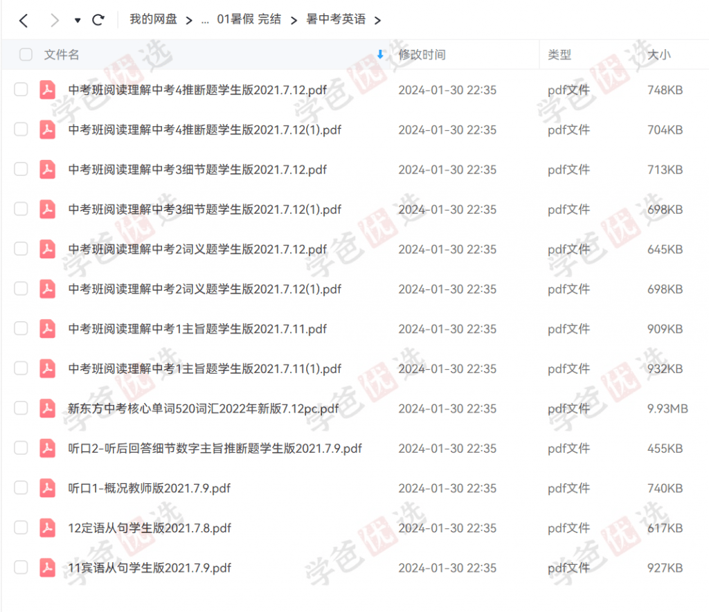 图片[3]-【001918】【初中英语】朱云飞：新东方中考英语全年复习课-学爸优选