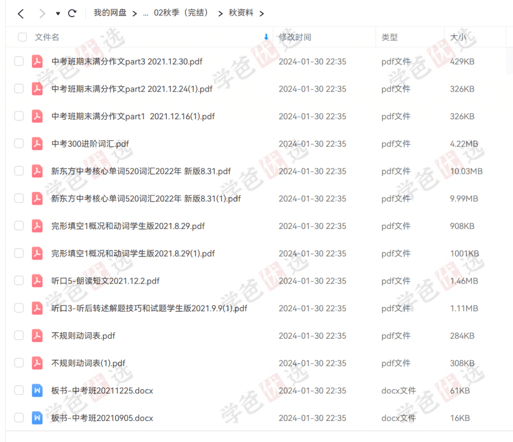 图片[4]-【001918】【初中英语】朱云飞：新东方中考英语全年复习课-学爸优选