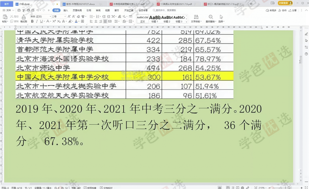 图片[5]-【001918】【初中英语】朱云飞：新东方中考英语全年复习课-学爸优选